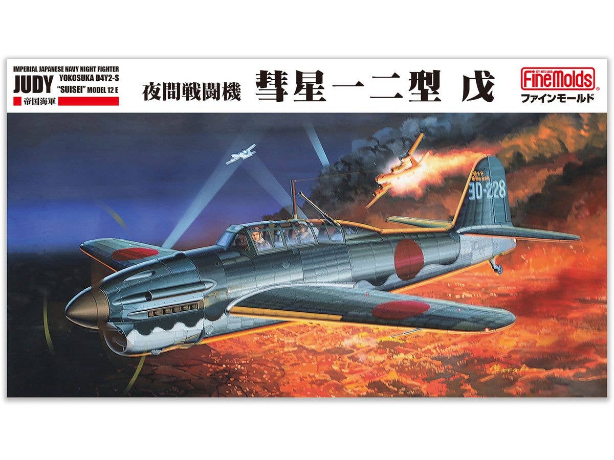 1/48 帝国海軍 夜間戦闘機 彗星一二型 戊