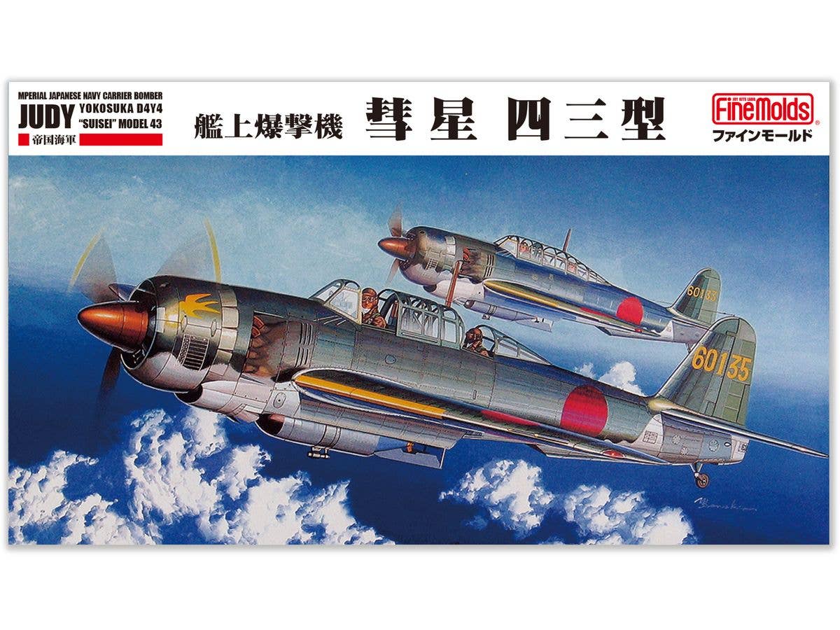 1/48 帝国海軍 艦上爆撃機 彗星四三型
