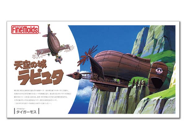 天空の城ラピュタ タイガーモス