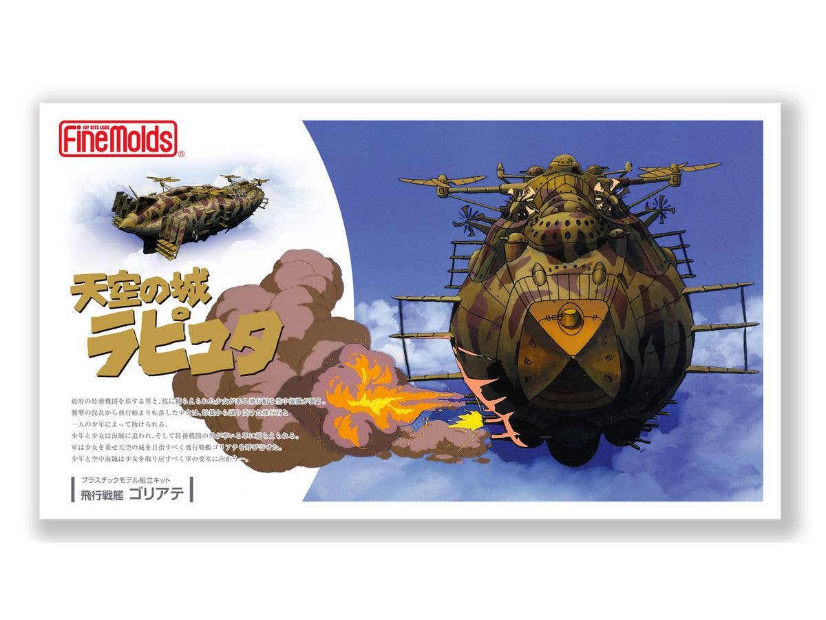 天空の城ラピュタ: 飛行戦艦 ゴリアテ