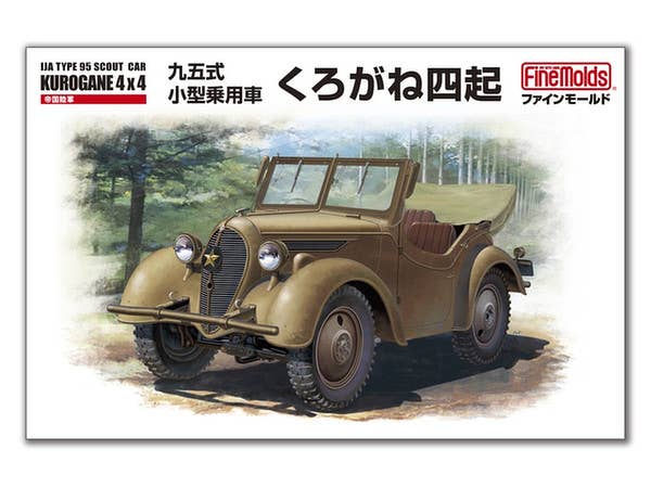1/35 帝国陸軍 九五式小型乗用車 くろがね四起
