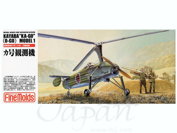 1/72 カ号観測機 (オートジャイロ)
