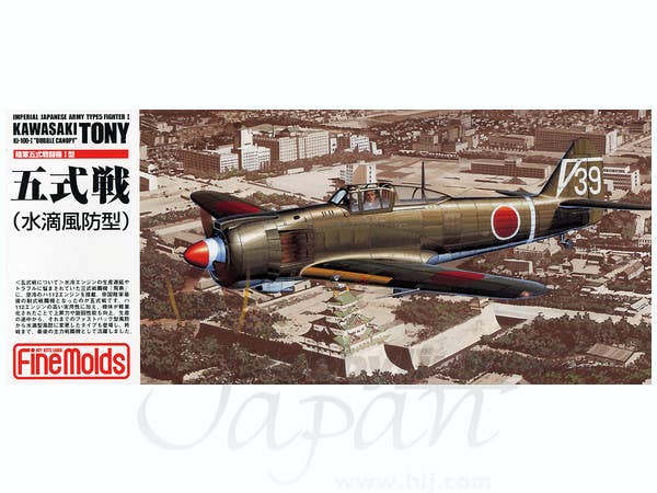 1/72 5式戦闘機1型 (水滴風防型)