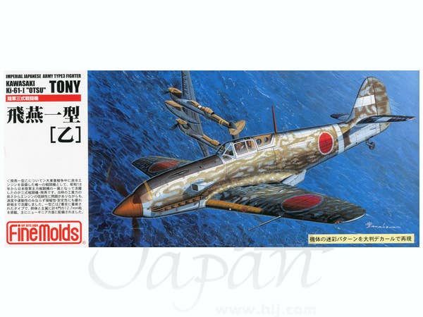 1/72 陸軍 3式戦闘機 飛燕 1型乙