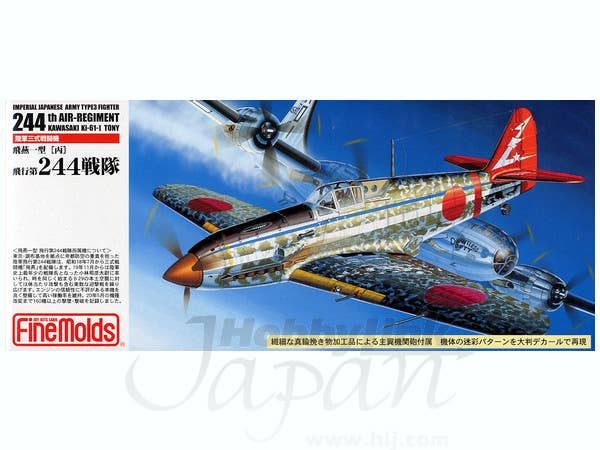 1/72 陸軍 3式戦闘機 飛燕 1型丙 飛行第244戦隊