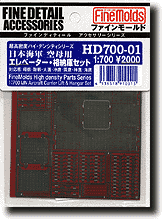 1/700 日本海軍 空母用 エレベーター・格納庫セット