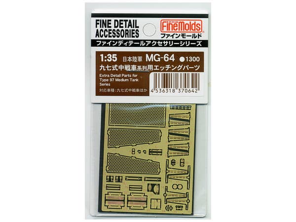 1/35 97式中戦車系列 エッチングパーツセット