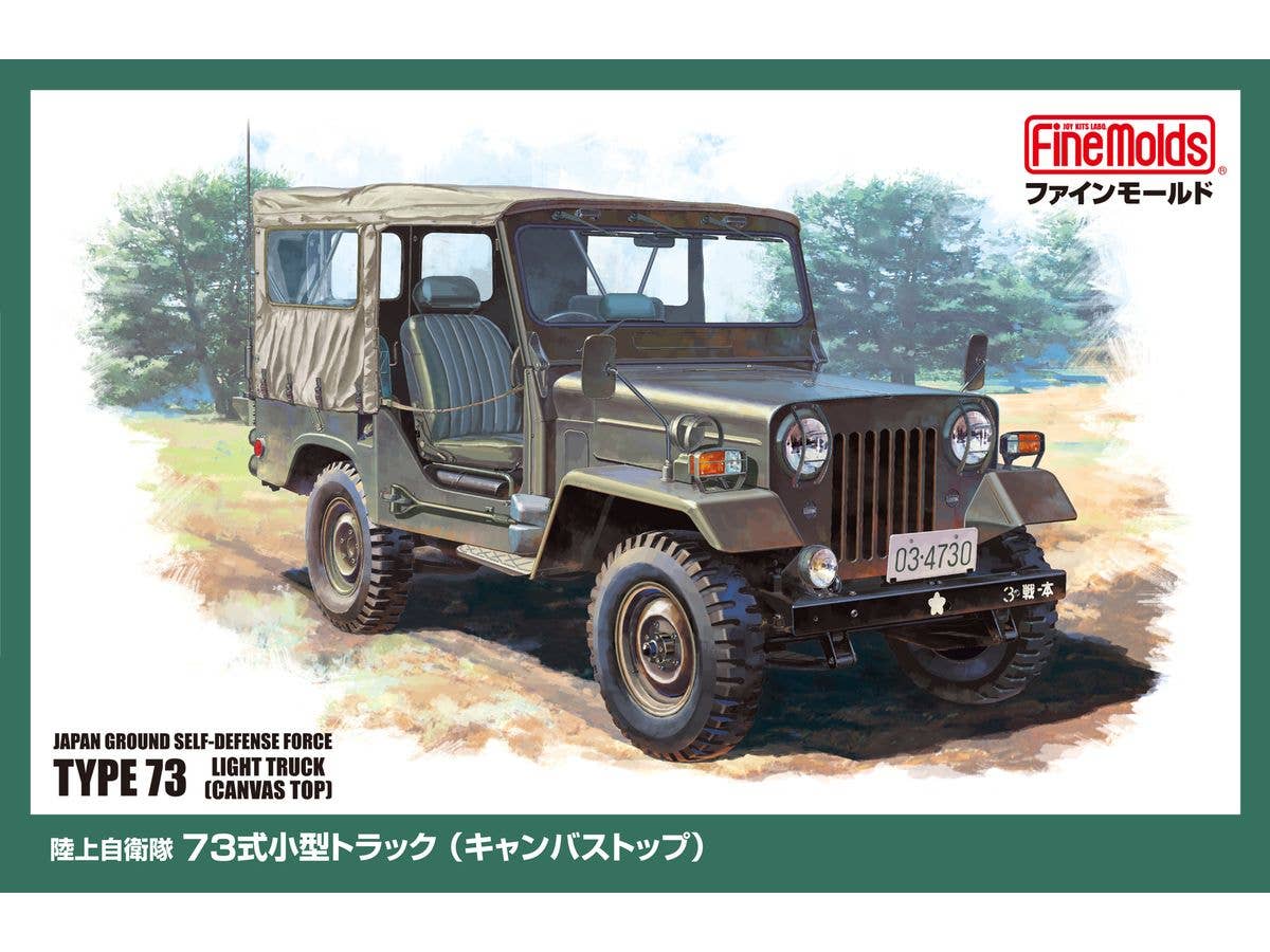 1/35 陸上自衛隊 73式小型トラック (キャンバストップ)