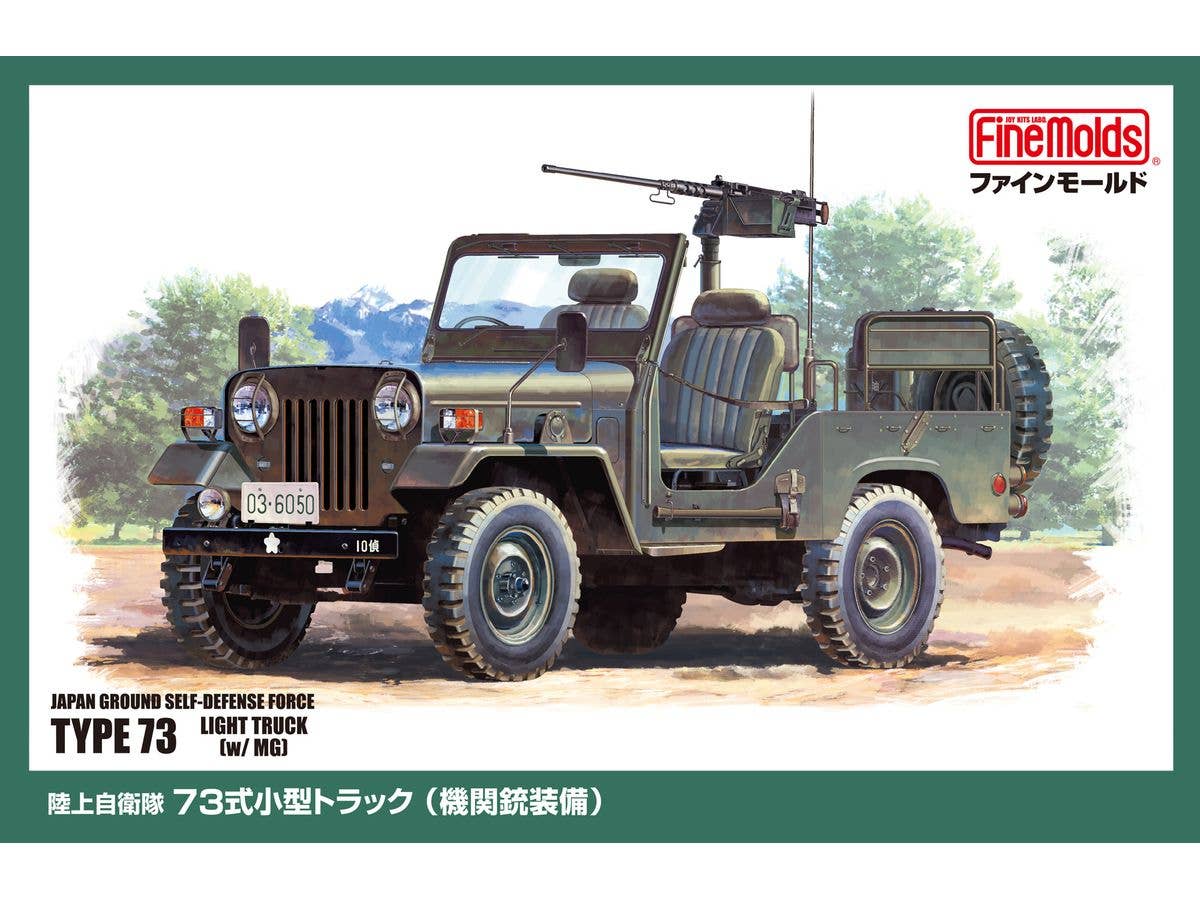 1/35 陸上自衛隊 73式小型トラック (機関銃装備)