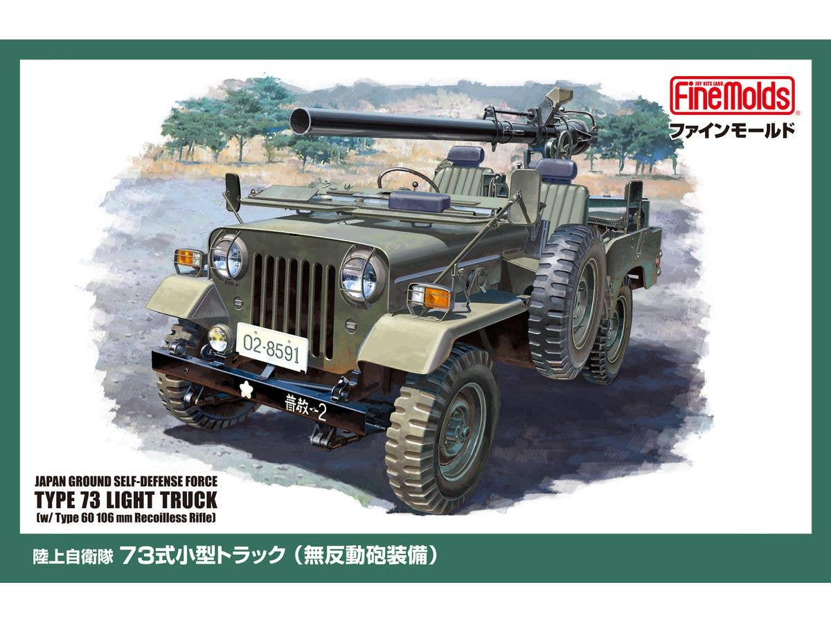1/35 陸上自衛隊 73式小型トラック (無反動砲装備)