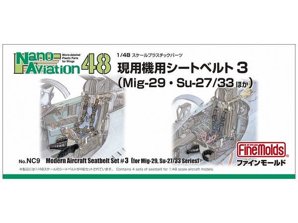 1/48 現用機用シートベルト 3 (ロシア軍 MiG-29・Su-27/35ほか)