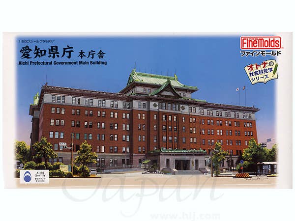 1/500 オトナの社会科見学シリーズ 愛知県庁 (通常版)