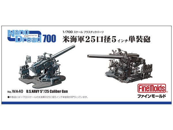 1/700 米海軍 25口径5インチ単装砲