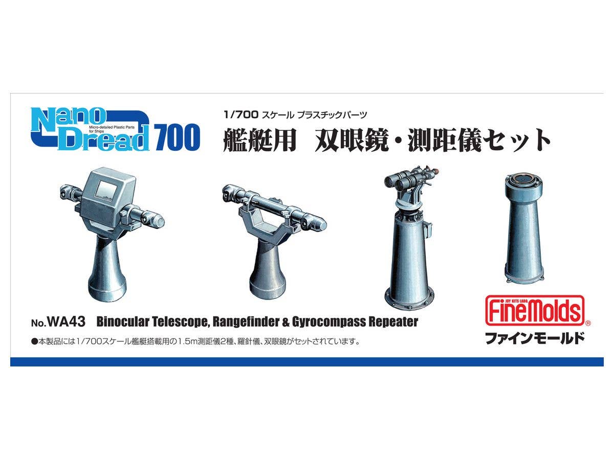 1/700 艦艇用双眼鏡・測距儀セット