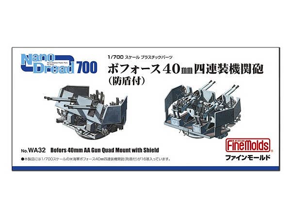 1/700 ボフォース 40mm四連装機関砲 防盾付