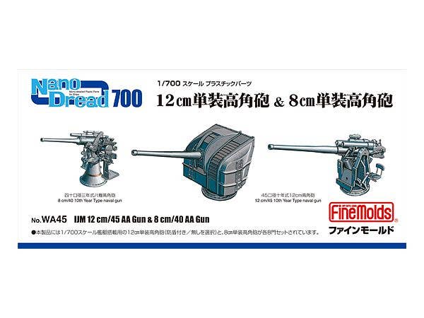 1/700 日本海軍 12cm 単装高角砲 & 8cm 単装高角砲