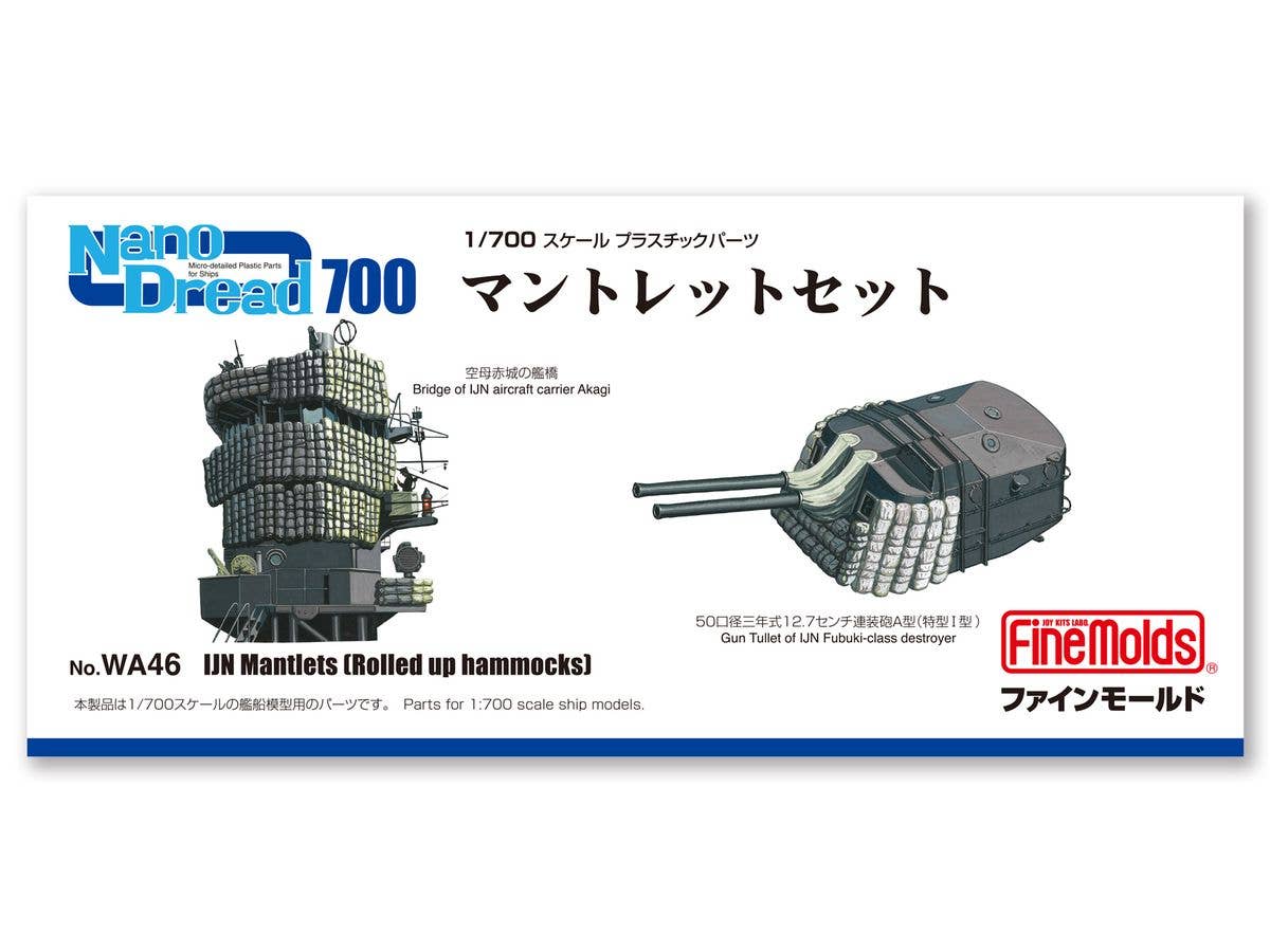 1/700 マントレットセット