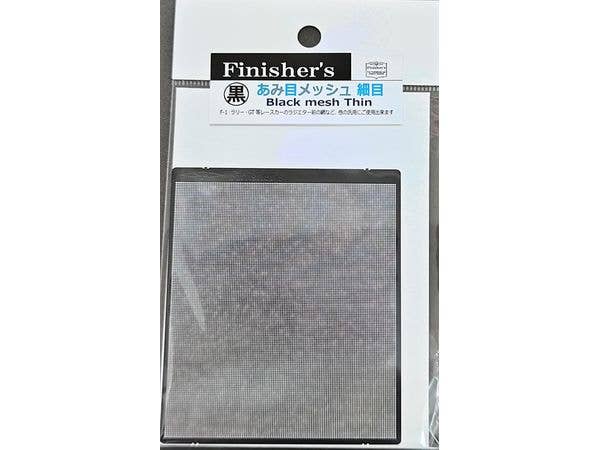 あみ目メッシュ 細目