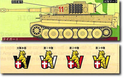 1/144 第506重戦車大隊 1 1943