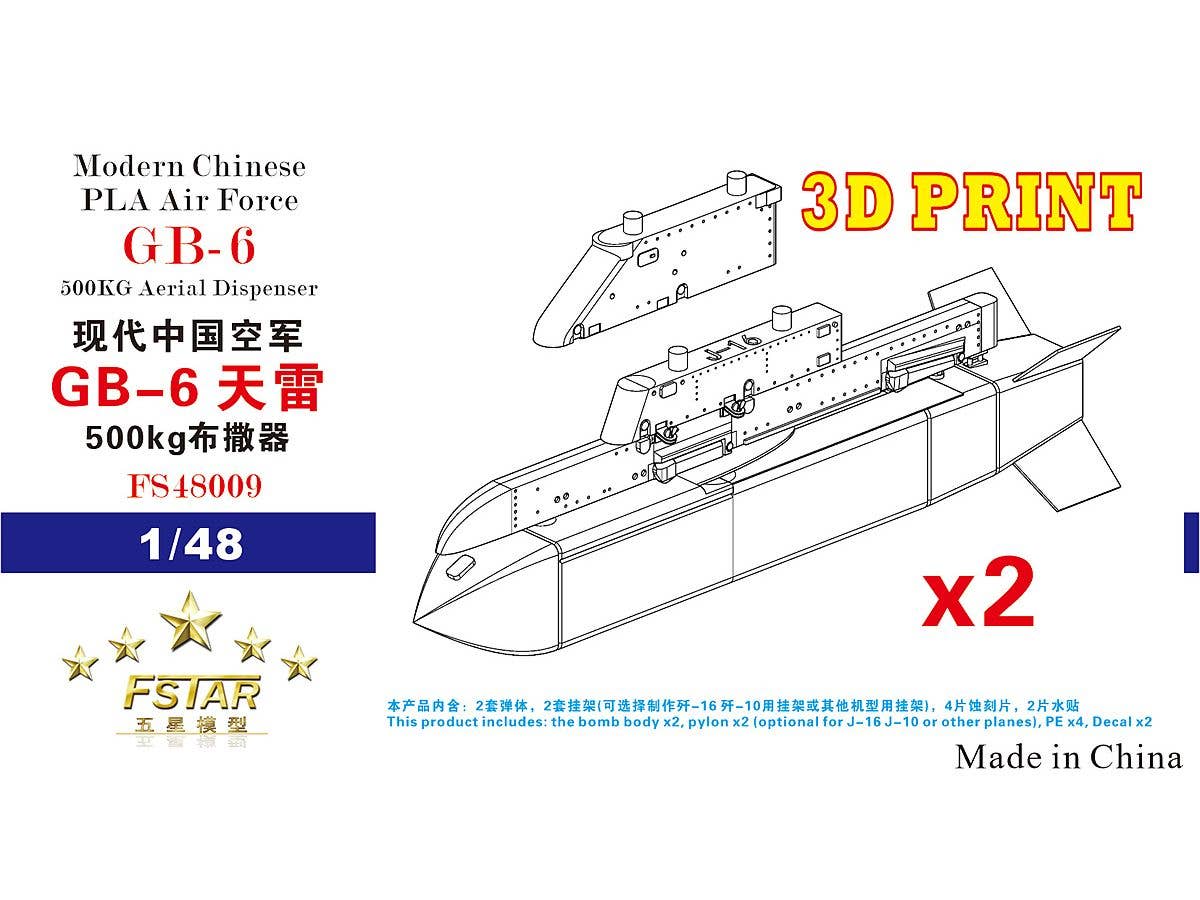 1/48 現用中国人民解放軍空軍 GB-6 500kg ディスペンサー (パイロン付き) (2セット)
