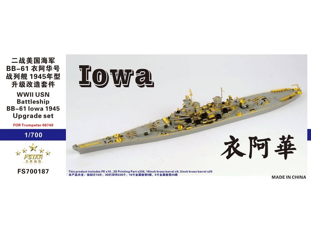 1/700 WW.II アメリカ海軍 戦艦 BB-61アイオワ 1945 アップグレードセット (トランペッター 06749用)