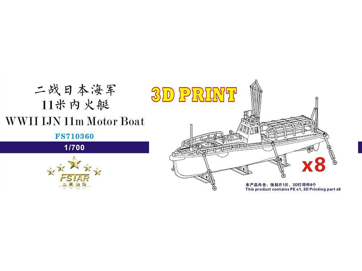 1/700 WW.II 日本海軍 十一米内火艇 (8艘セット)