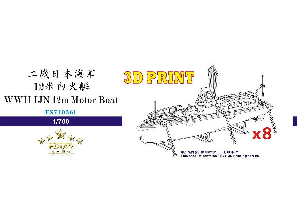 1/700 WW.II 日本海軍 十二米内火艇 (8艘セット)