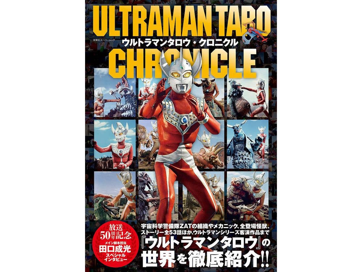 ウルトラマンタロウ・クロニクル