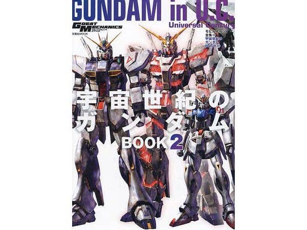 モビルスーツ全集 19 宇宙世紀のガンダムBOOK 2
