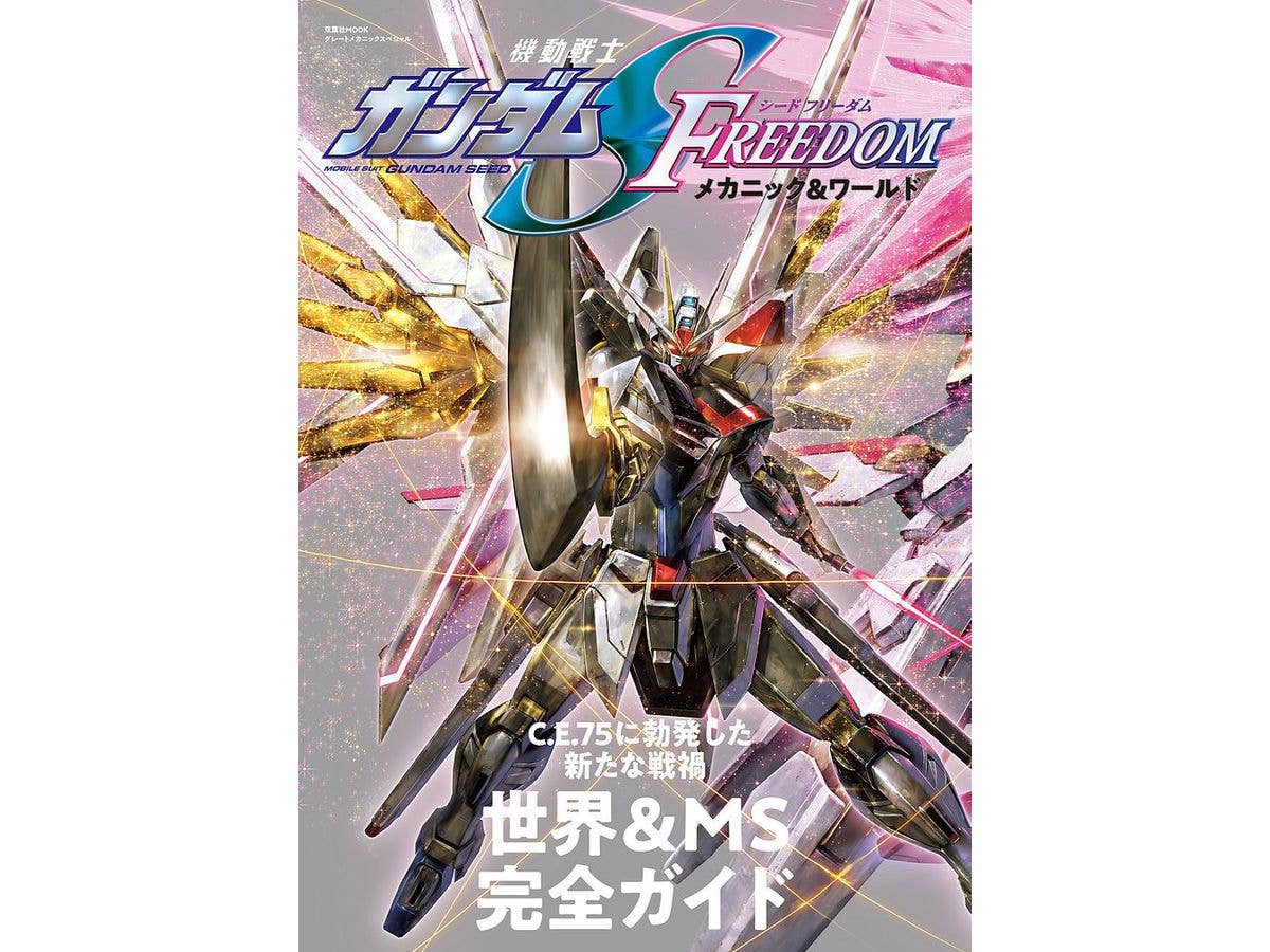 機動戦士ガンダムSEED FREEDOM メカニック&ワールド