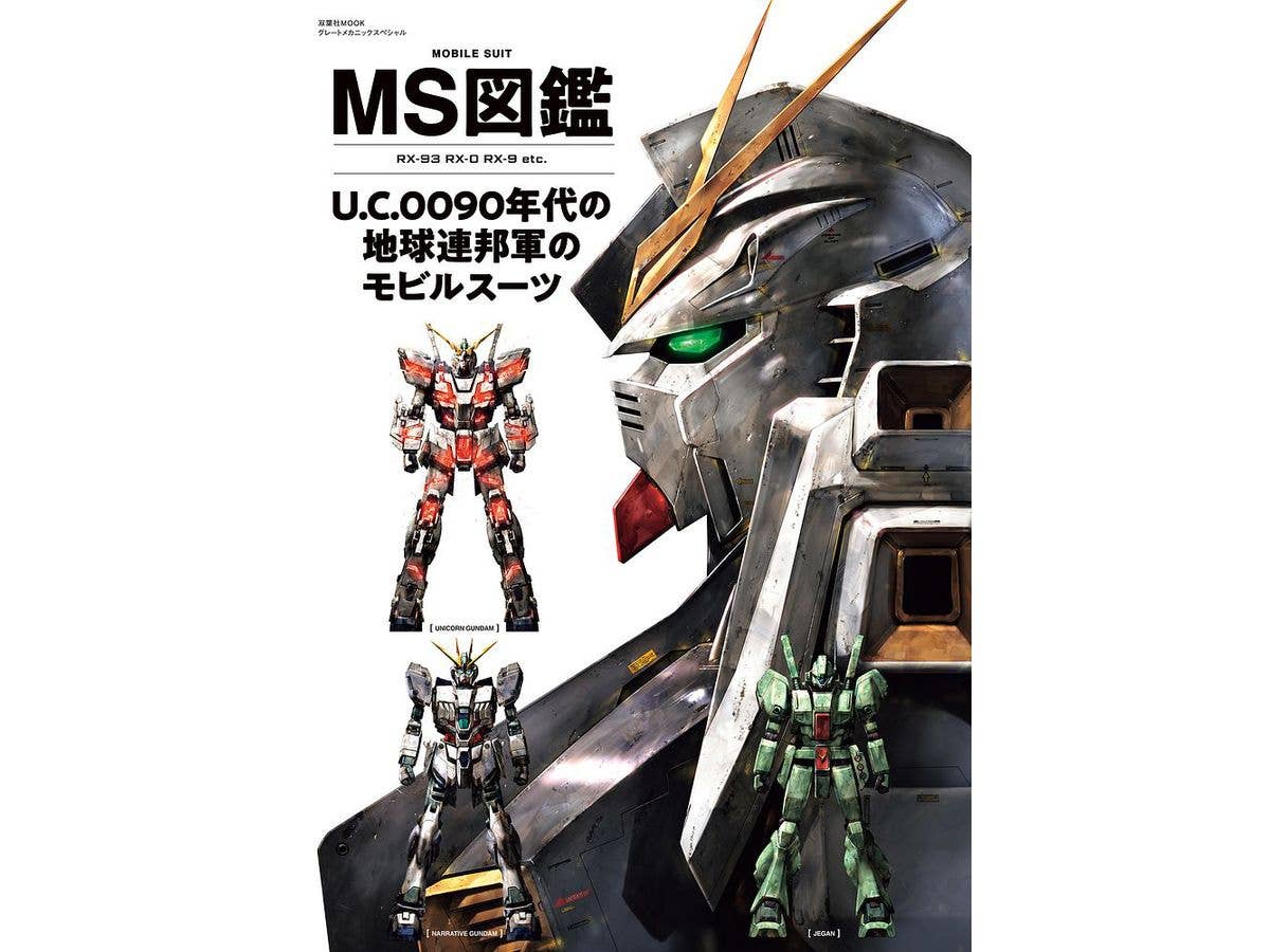 MS図鑑 U.C.0090年代の地球連邦軍のモビルスーツ