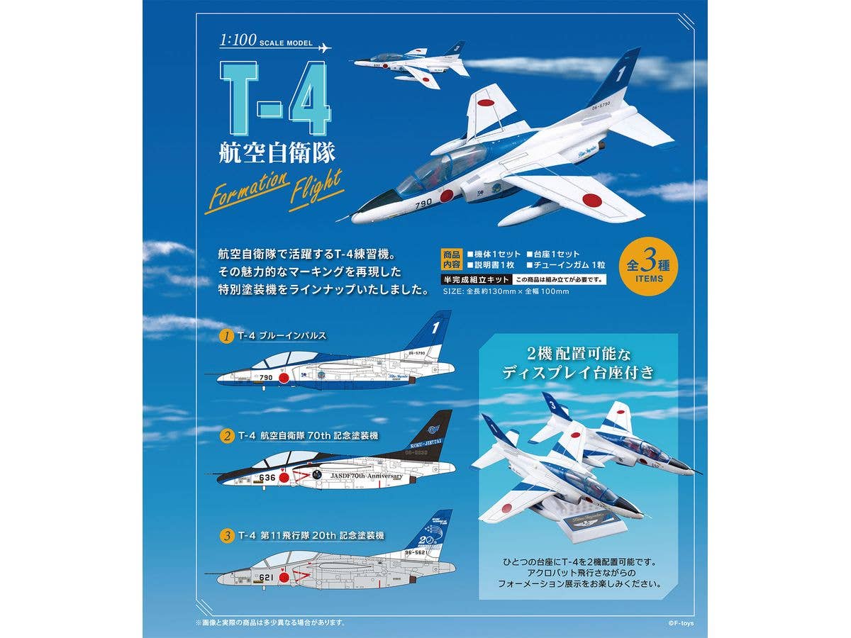 1/100 航空自衛隊 T-4 Formation Flight 1Box 4pcs