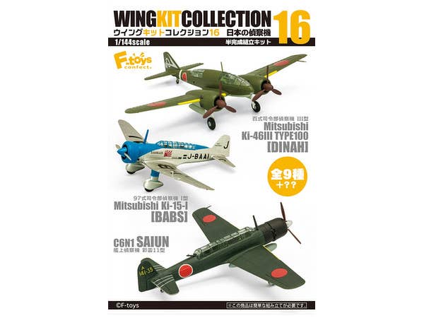 ウイングキットコレクション16 日本の偵察機 1Box 10pcs (再販)