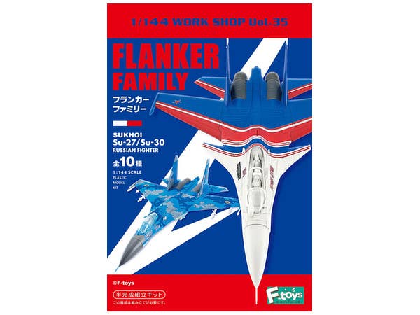 1/144 スホーイ Su-27/Su-30 フランカーファミリー 1Box 10pcs