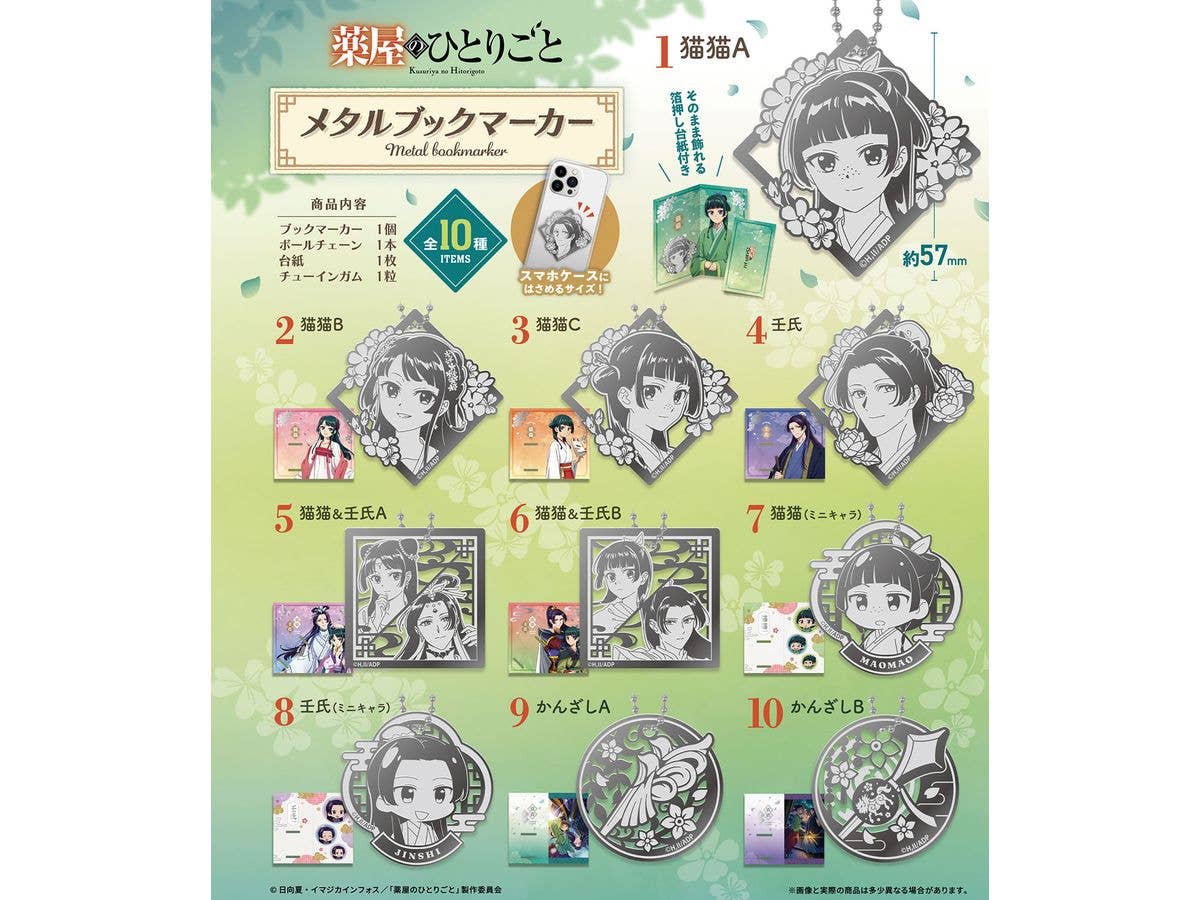 薬屋のひとりごと メタルブックマーカー 1Bpx10p