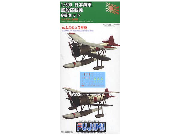 1/500 95式 水上偵察機セット