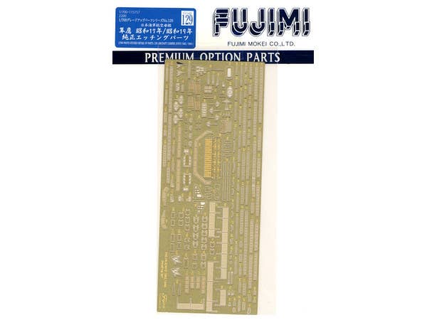 1/700 日本海軍航空母艦 隼鷹 昭和17年/昭和19年 純正エッチングパーツ