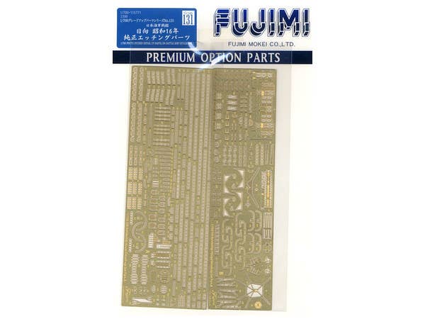 1/700 日本海軍戦艦 日向 昭和16年 純正エッチングパーツ