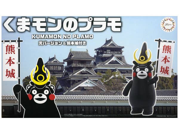 くまモンのプラモ 兜バージョン 熊本城付き