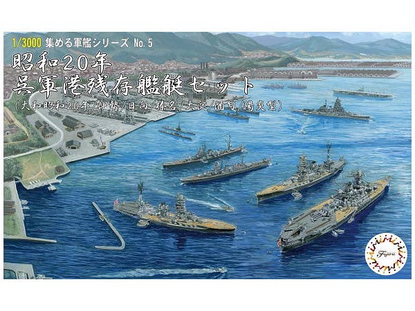 1/3000 昭和20年 呉軍港残存艦艇セット (大和昭和20年/伊勢/日向/榛名/大淀/陽炎型)