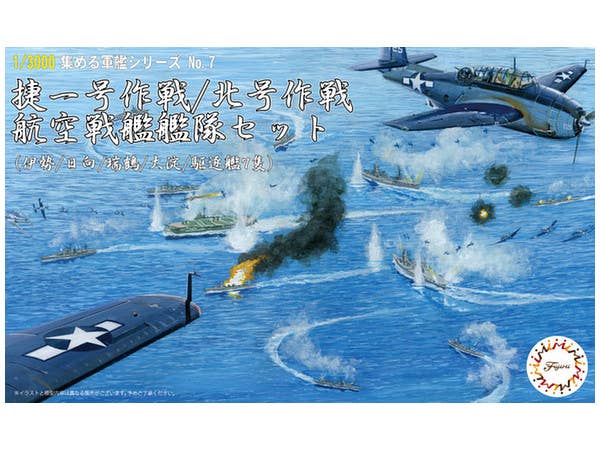 1/3000 捷一号作戦/北号作戦 航空戦艦艦隊セット (伊勢/日向/瑞鶴/大淀/駆逐艦7隻) 新金型