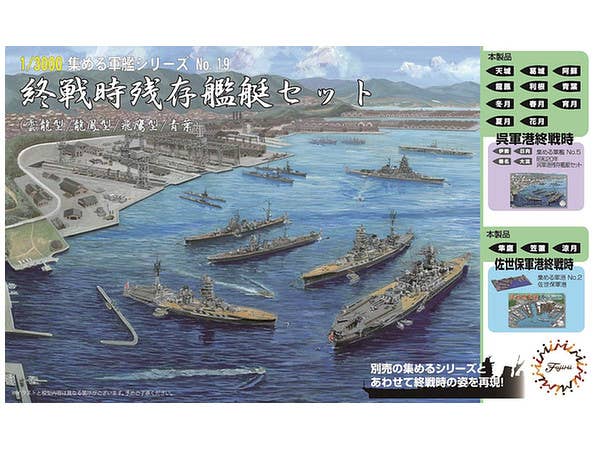 1/3000 終戦時残存艦艇セット(雲龍型/龍鳳型/飛鷹型/青葉)