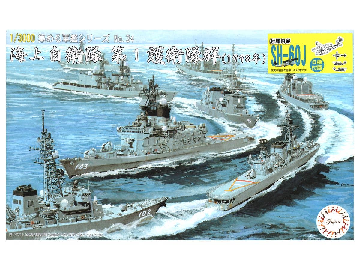 1/3000 海上自衛隊 1護衛隊群 (1998年) 特別仕様 (艦載ヘリ付き)
