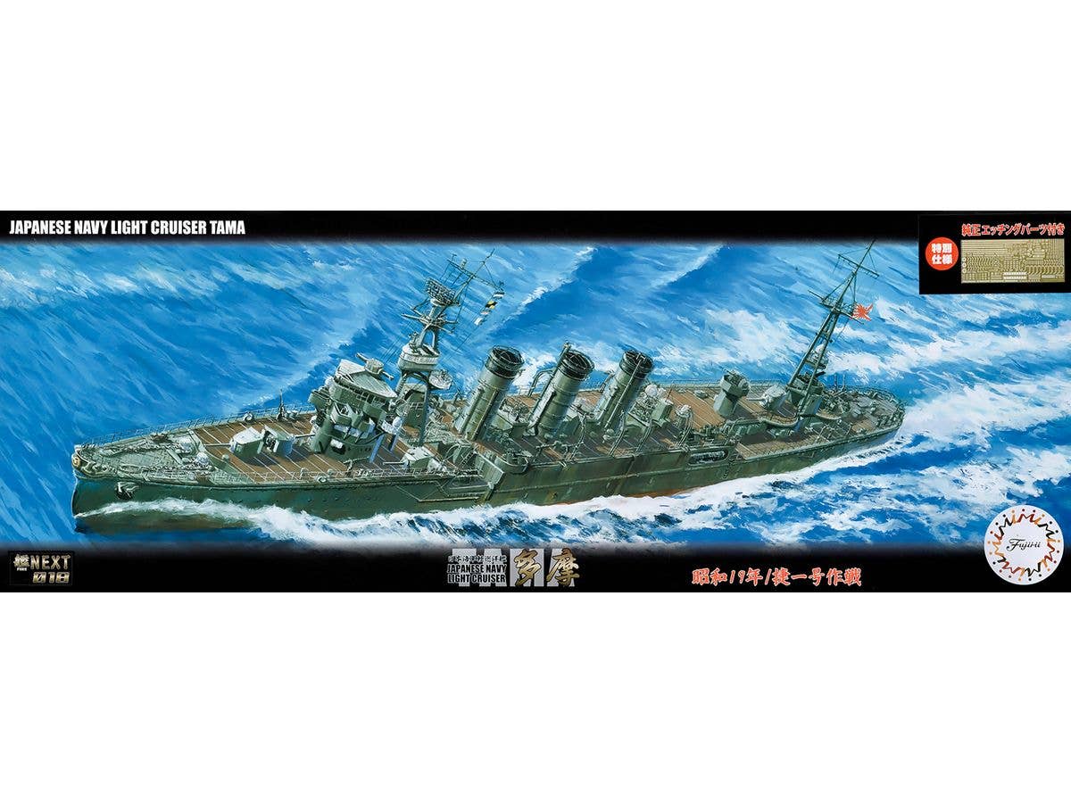 1/700 日本海軍軽巡洋艦 多摩 昭和19年/捷一号作戦(エッチングパーツ付き)