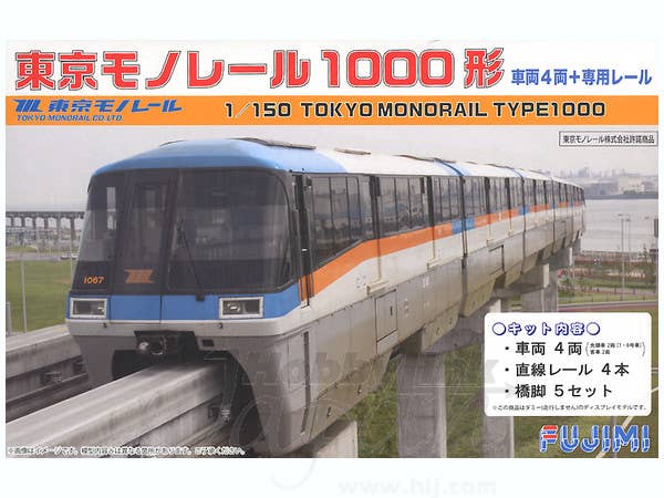 1/150 東京モノレール 1000形