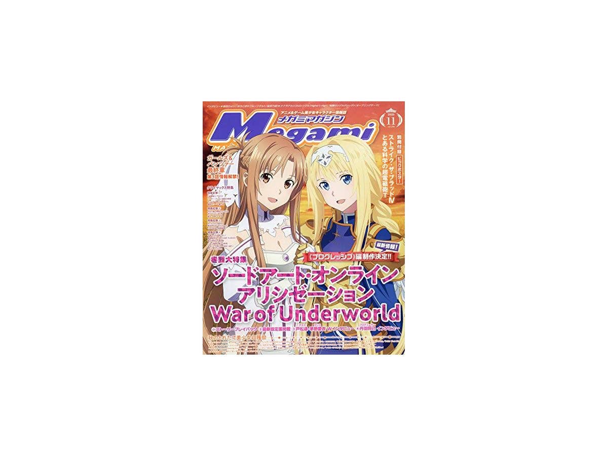 メガミマガジン 2020年11月号