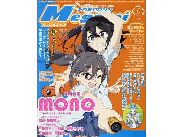 メガミマガジン 2025年06月号
