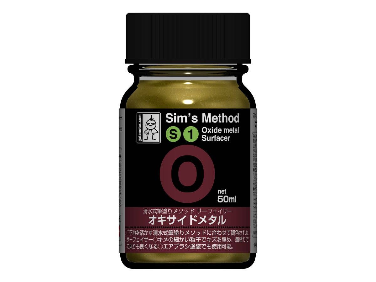 S1 オキサイドメタル 50ml