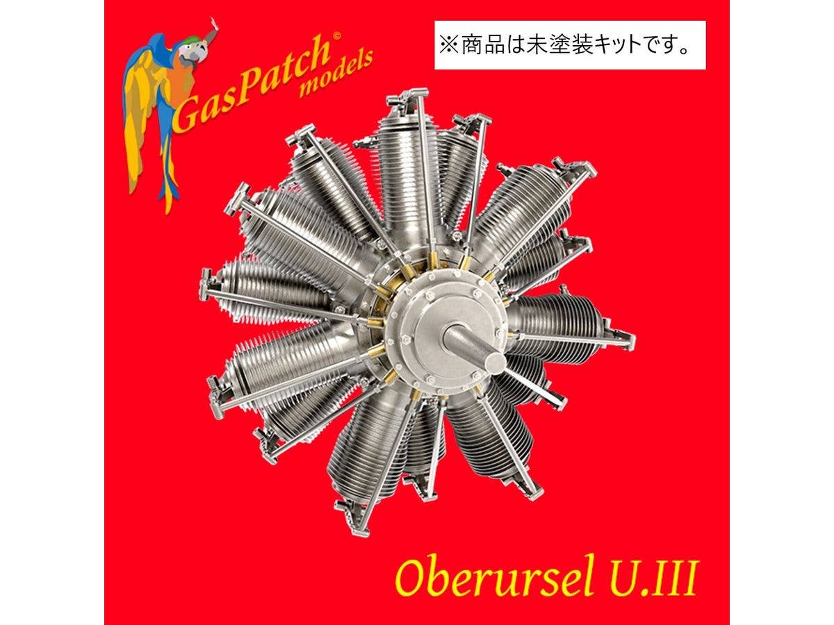 1/32 オーバーウルゼル U.III エンジン