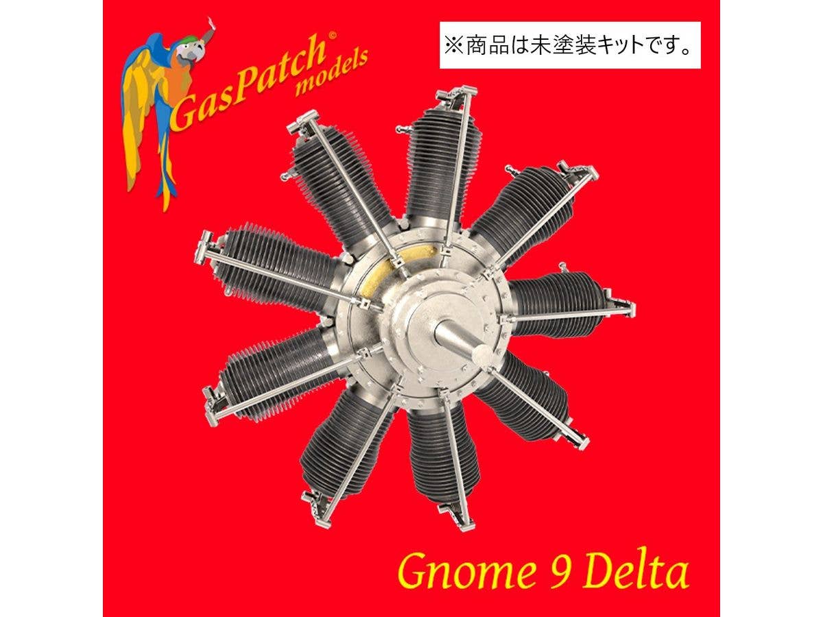 1/32 ノーム 9 デルタ エンジン